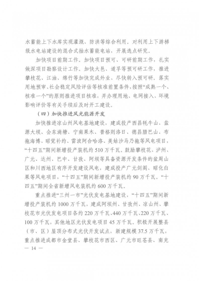 光伏發(fā)電1000萬千瓦！四川省公布“十四五”可再生能源發(fā)展規(guī)劃