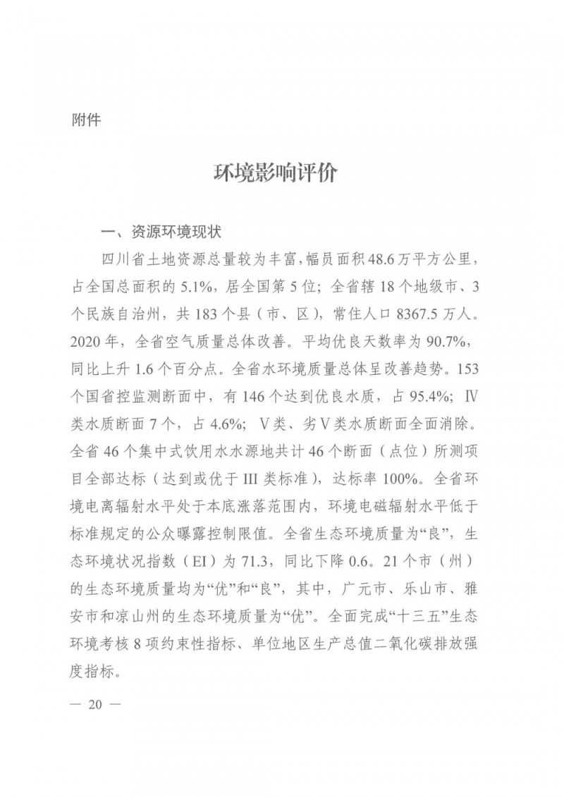 光伏發(fā)電1000萬千瓦！四川省公布“十四五”可再生能源發(fā)展規(guī)劃