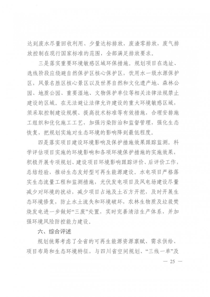 光伏發(fā)電1000萬千瓦！四川省公布“十四五”可再生能源發(fā)展規(guī)劃