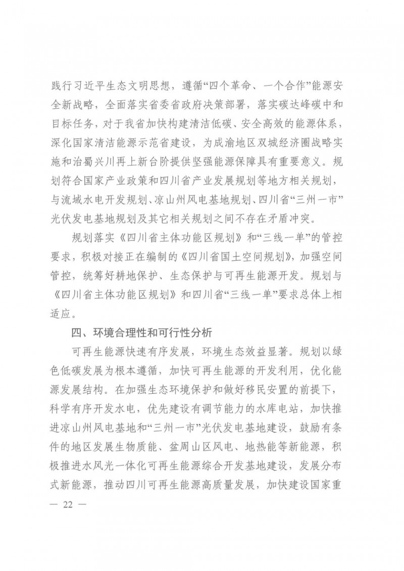 光伏發(fā)電1000萬千瓦！四川省公布“十四五”可再生能源發(fā)展規(guī)劃