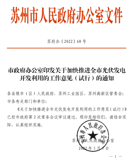蘇州：國(guó)企廠房100%安裝分布式光伏！