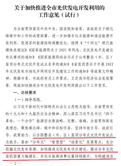 蘇州：國(guó)企廠房100%安裝分布式光伏！