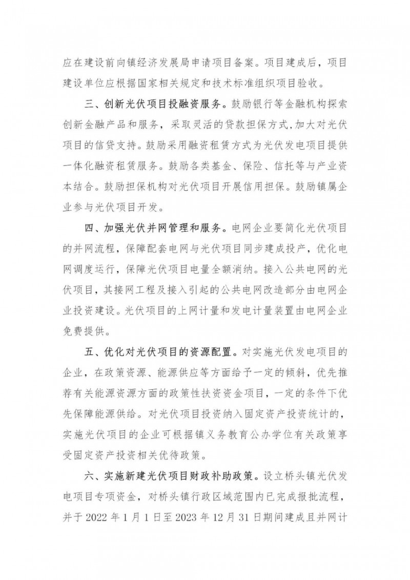 工商業(yè)0.05元/千瓦時、居民0.1元/千瓦時！東莞橋頭鎮(zhèn)擬補貼新建分布式光伏項目