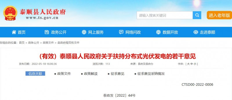 最高0.5元/瓦！泰順縣下發(fā)分布式光伏補(bǔ)貼意見