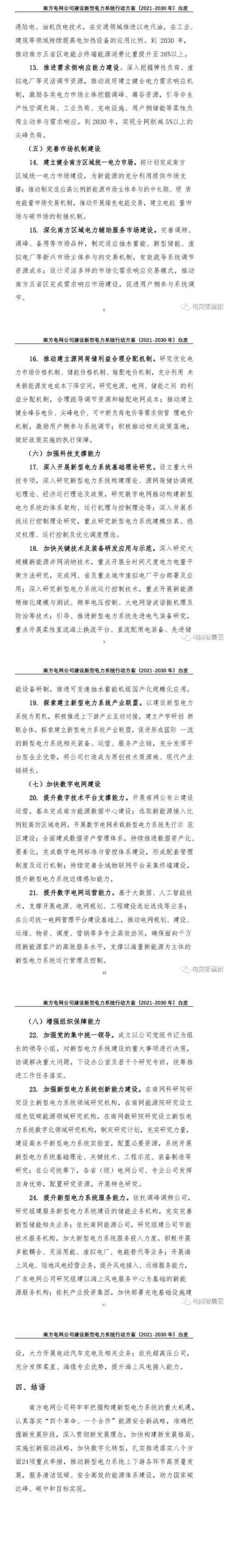 擼起袖子加油干??！2030年前建成新型電力系統(tǒng)！新能源裝機(jī)達(dá)到250GW