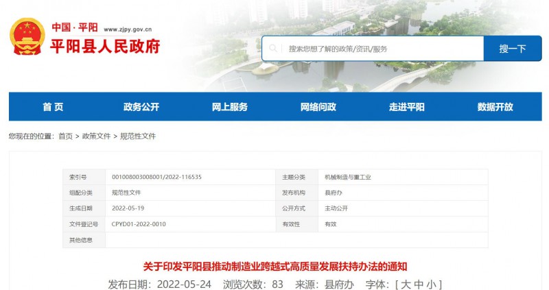 0.1 元/千瓦時！浙江平陽縣出臺分布式光伏補貼政策