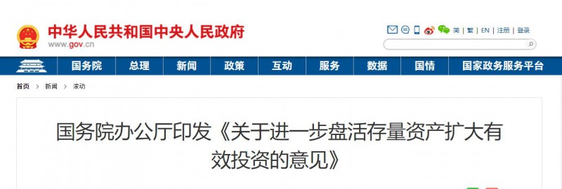 國(guó)務(wù)院：優(yōu)先支持大型清潔能源基地等重點(diǎn)領(lǐng)域項(xiàng)目！