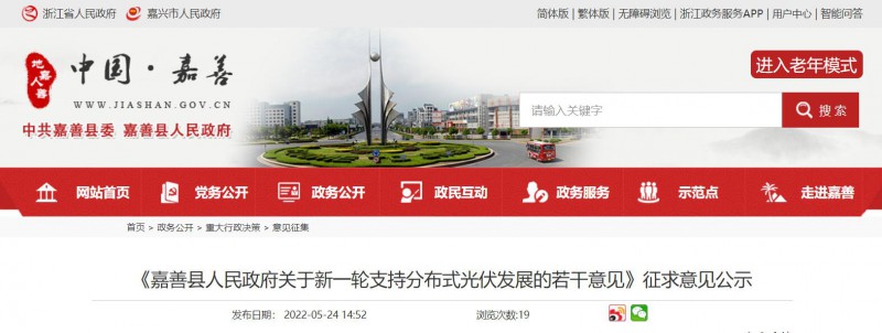 最高0.2元/千瓦，連補(bǔ)3年！嘉善縣發(fā)布《新一輪支持分布式光伏發(fā)展的若干意見(jiàn)》