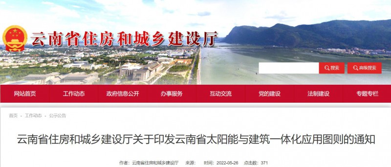 云南:規(guī)范太陽能系統(tǒng)在城鄉(xiāng)建筑上的應(yīng)用