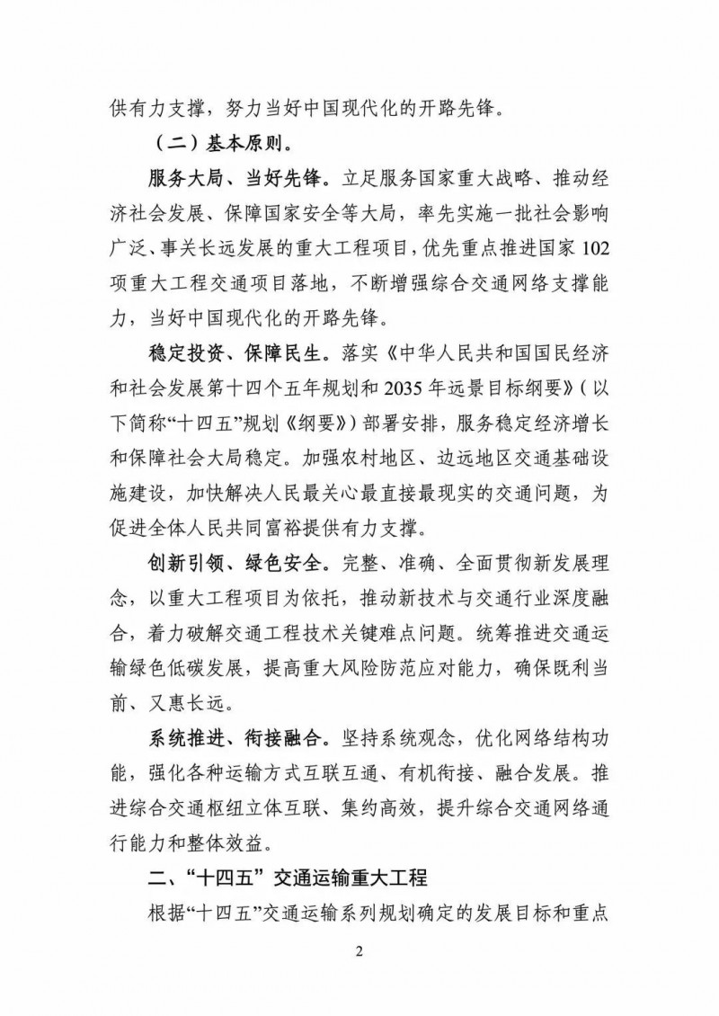 交通部:建成一批“分布式新能源+儲能+微電網(wǎng)”智慧能源系統(tǒng)工程項(xiàng)目