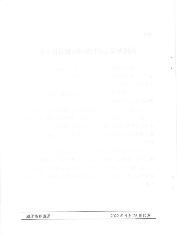 湖北：總計11.38GW，不得設配套門檻，否則暫停安排項目！