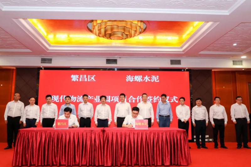 總投資約50億！海螺集團(tuán)與蕪湖市簽署新能源、智能裝備等九項(xiàng)合作協(xié)議