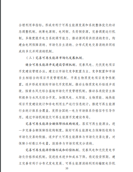發(fā)改委、能源局等九部委聯(lián)合印發(fā)發(fā)布&ldquo;十四五&rdquo;可再生能源規(guī)劃！