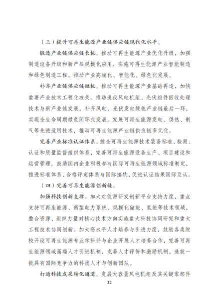 發(fā)改委、能源局等九部委聯(lián)合印發(fā)發(fā)布&ldquo;十四五&rdquo;可再生能源規(guī)劃！