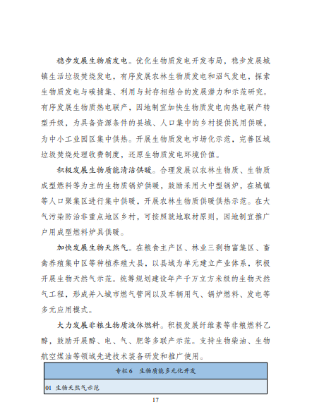 發(fā)改委、能源局等九部委聯(lián)合印發(fā)發(fā)布&ldquo;十四五&rdquo;可再生能源規(guī)劃！