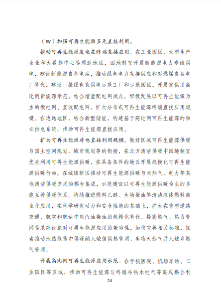 發(fā)改委、能源局等九部委聯(lián)合印發(fā)發(fā)布&ldquo;十四五&rdquo;可再生能源規(guī)劃！