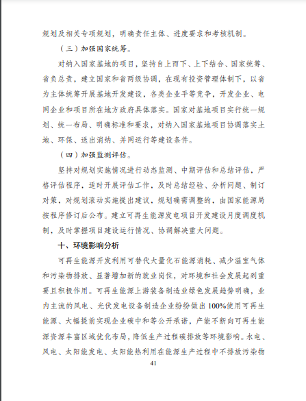 發(fā)改委、能源局等九部委聯(lián)合印發(fā)發(fā)布&ldquo;十四五&rdquo;可再生能源規(guī)劃！