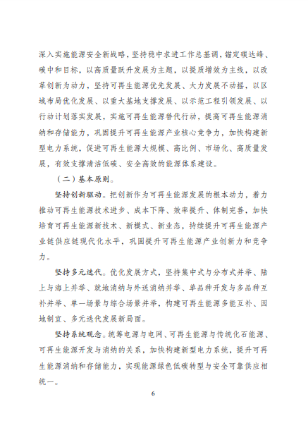發(fā)改委、能源局等九部委聯(lián)合印發(fā)發(fā)布&ldquo;十四五&rdquo;可再生能源規(guī)劃！