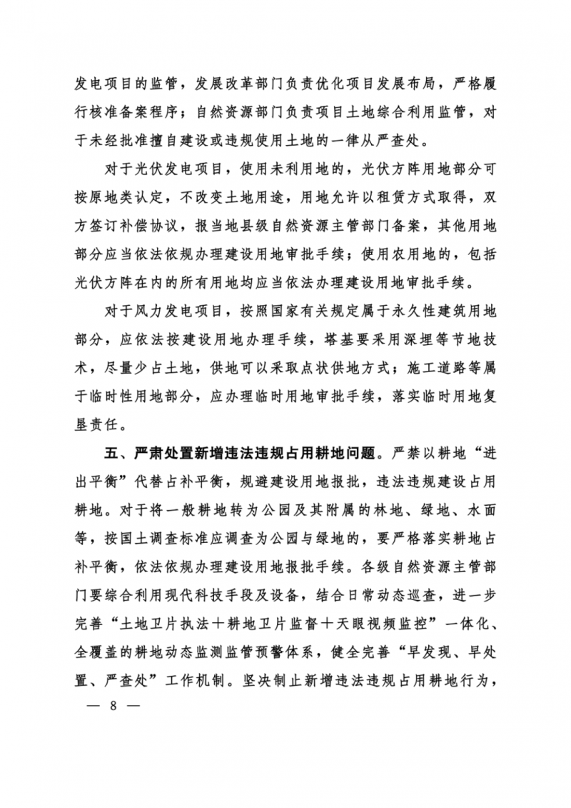 河南：光伏占用農(nóng)業(yè)用地，全面積為建設(shè)用地，應(yīng)占補(bǔ)平衡！