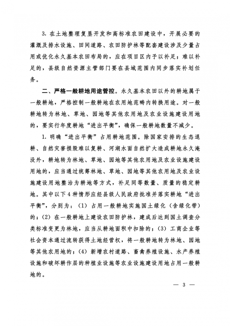 河南：光伏占用農(nóng)業(yè)用地，全面積為建設(shè)用地，應(yīng)占補(bǔ)平衡！