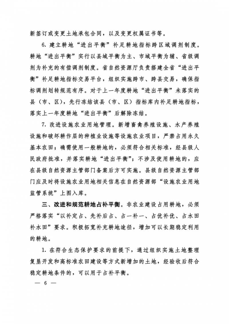 河南：光伏占用農(nóng)業(yè)用地，全面積為建設(shè)用地，應(yīng)占補(bǔ)平衡！