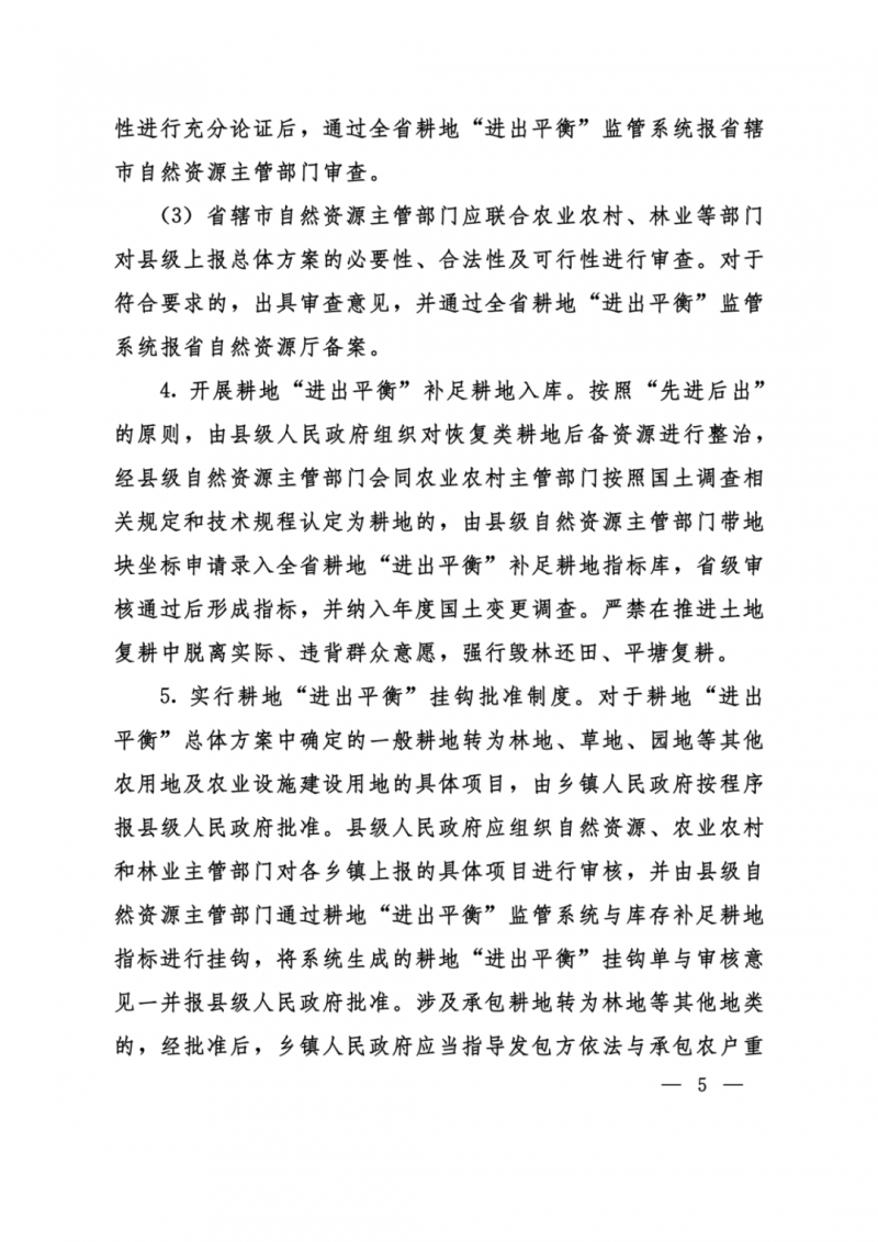 河南：光伏占用農(nóng)業(yè)用地，全面積為建設(shè)用地，應(yīng)占補(bǔ)平衡！