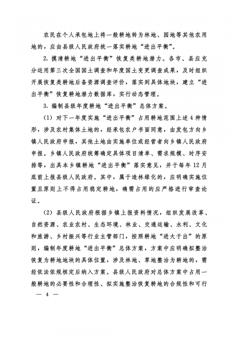 河南：光伏占用農(nóng)業(yè)用地，全面積為建設(shè)用地，應(yīng)占補(bǔ)平衡！