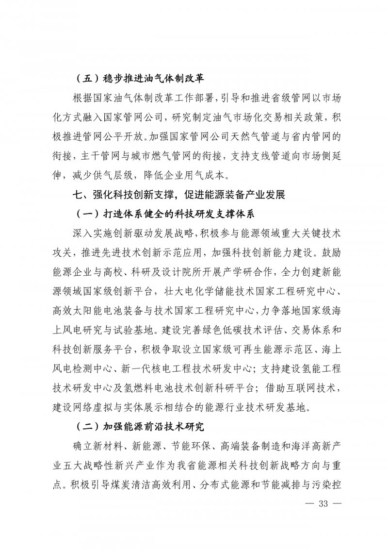 光伏新增300萬(wàn)千瓦！福建省發(fā)布《“十四五”能源發(fā)展專項(xiàng)規(guī)劃》