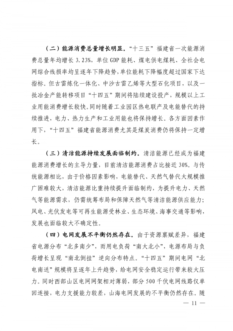 光伏新增300萬(wàn)千瓦！福建省發(fā)布《“十四五”能源發(fā)展專項(xiàng)規(guī)劃》