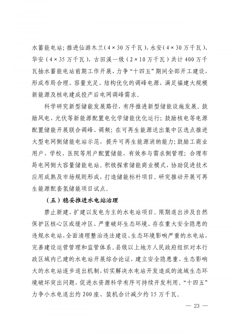 光伏新增300萬(wàn)千瓦！福建省發(fā)布《“十四五”能源發(fā)展專項(xiàng)規(guī)劃》