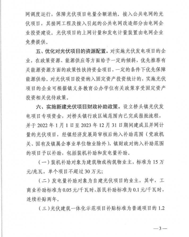 最高30萬，居民補(bǔ)助0.1元/千瓦時(shí)！東莞橋頭鎮(zhèn)發(fā)布《推進(jìn)屋頂分布式光伏發(fā)電的若干措施》