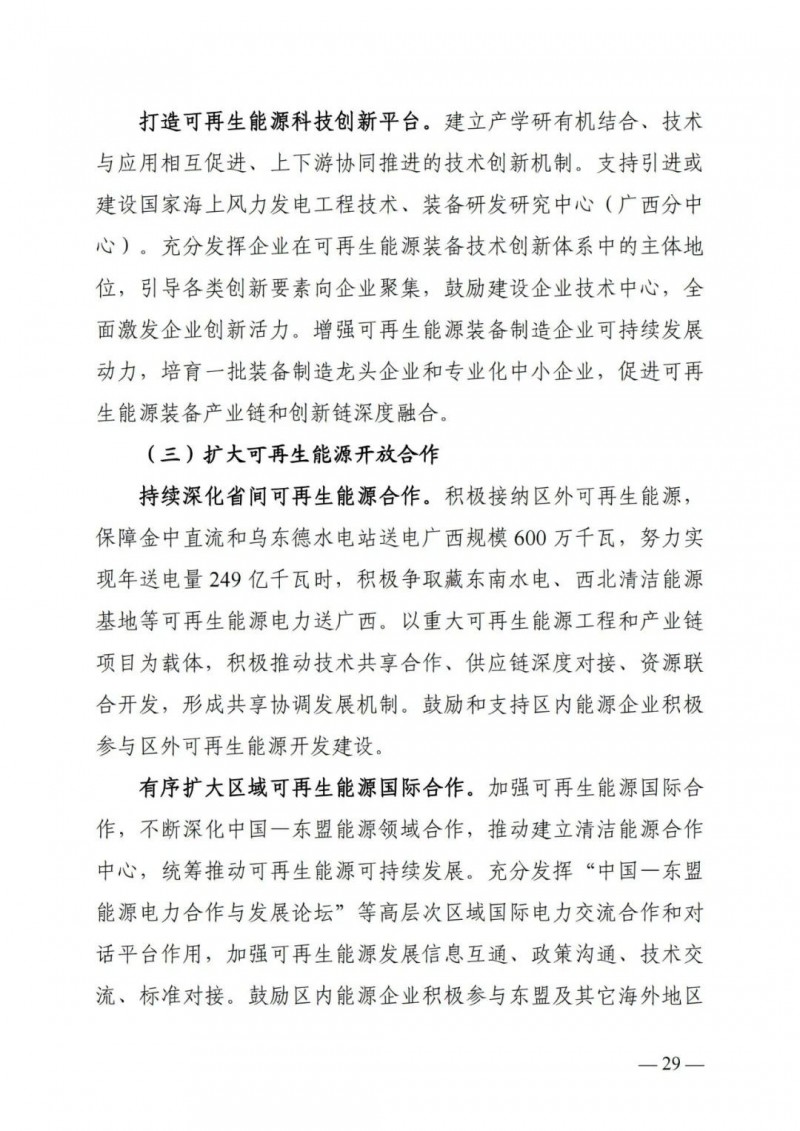 廣西&ldquo;十四五&rdquo;規(guī)劃：大力發(fā)展光伏發(fā)電，到2025年新增光伏裝機15GW！