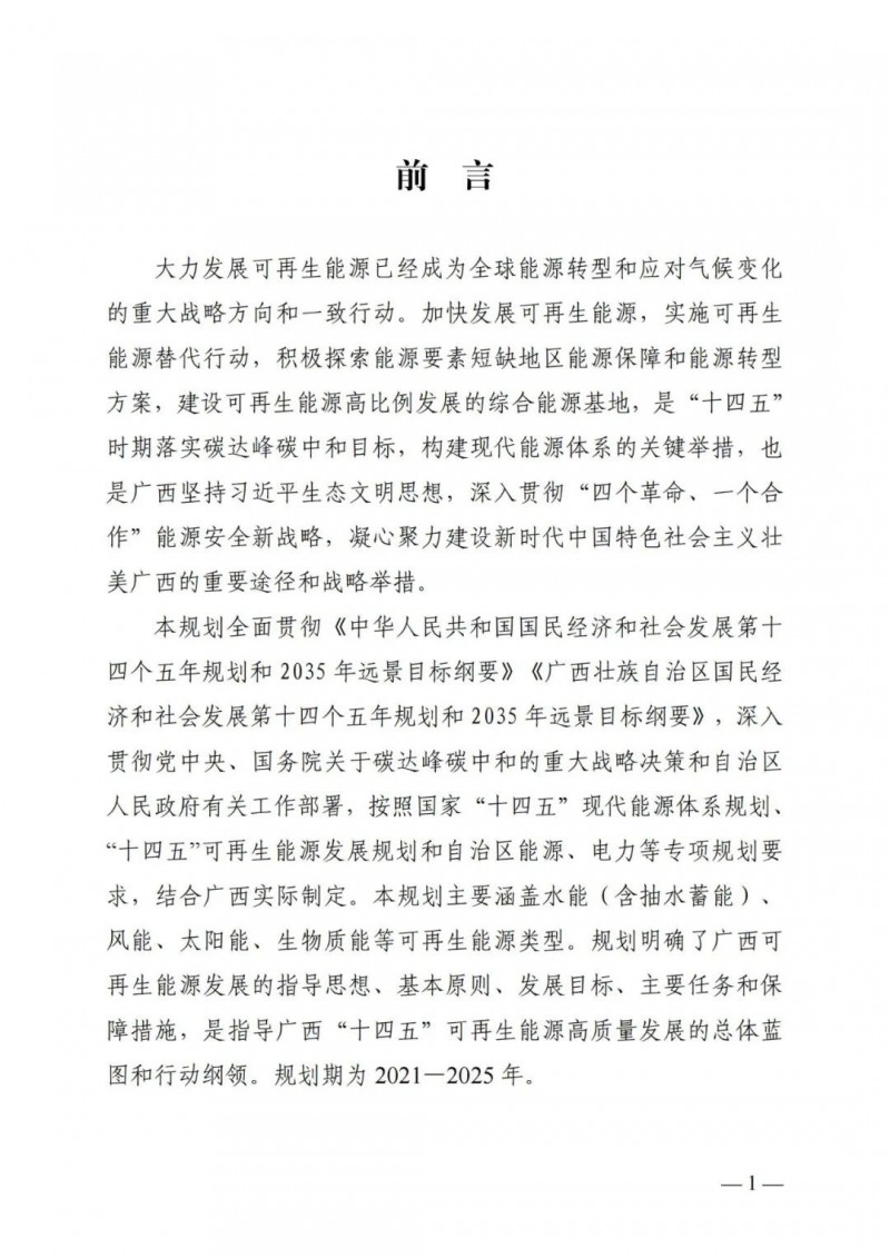 廣西&ldquo;十四五&rdquo;規(guī)劃：大力發(fā)展光伏發(fā)電，到2025年新增光伏裝機15GW！