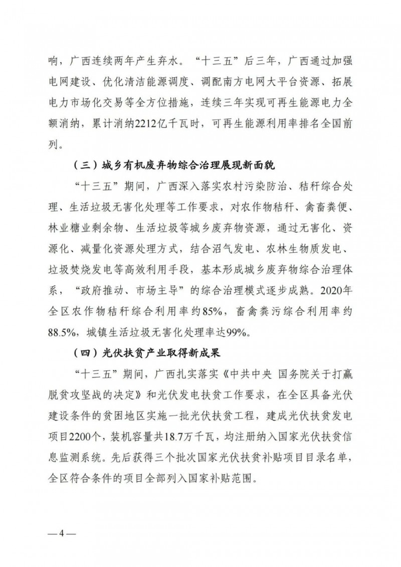 廣西&ldquo;十四五&rdquo;規(guī)劃：大力發(fā)展光伏發(fā)電，到2025年新增光伏裝機15GW！