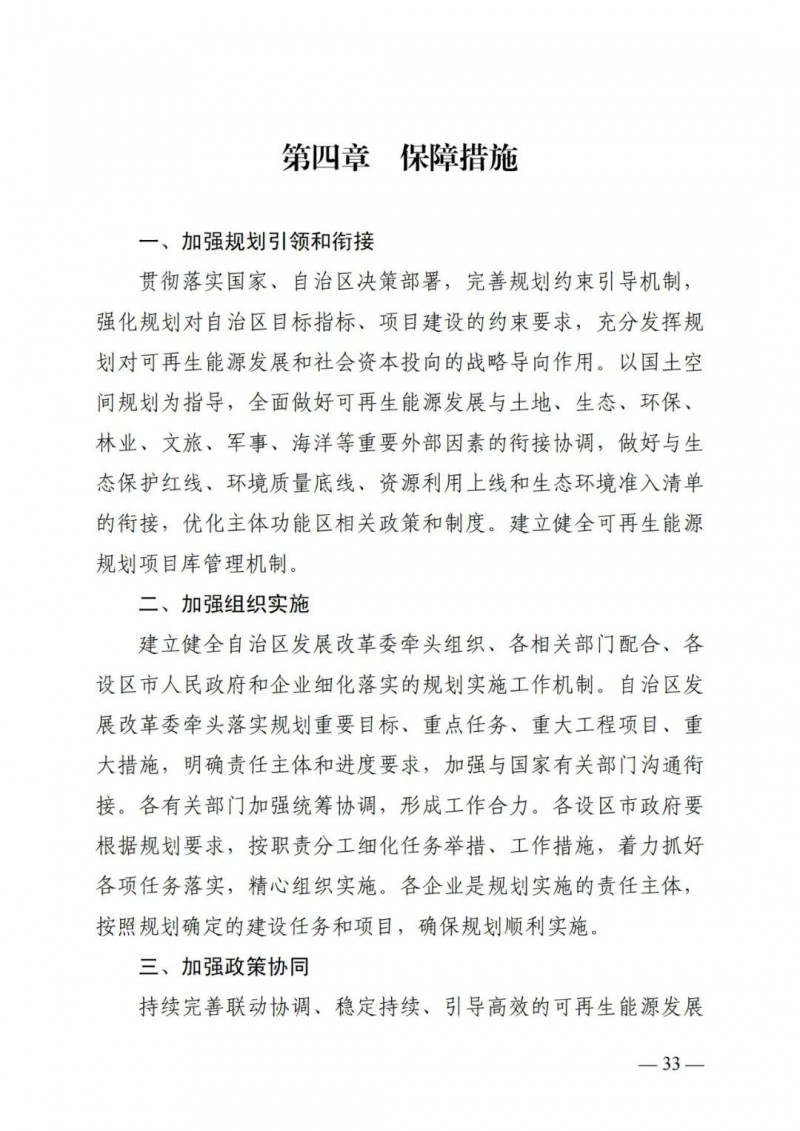 廣西&ldquo;十四五&rdquo;規(guī)劃：大力發(fā)展光伏發(fā)電，到2025年新增光伏裝機15GW！