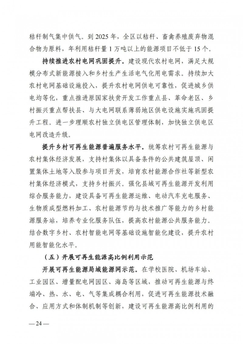 廣西&ldquo;十四五&rdquo;規(guī)劃：大力發(fā)展光伏發(fā)電，到2025年新增光伏裝機15GW！