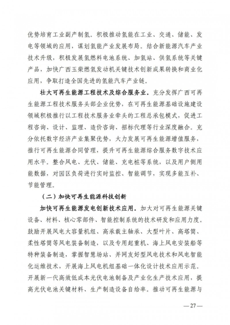 廣西&ldquo;十四五&rdquo;規(guī)劃：大力發(fā)展光伏發(fā)電，到2025年新增光伏裝機15GW！