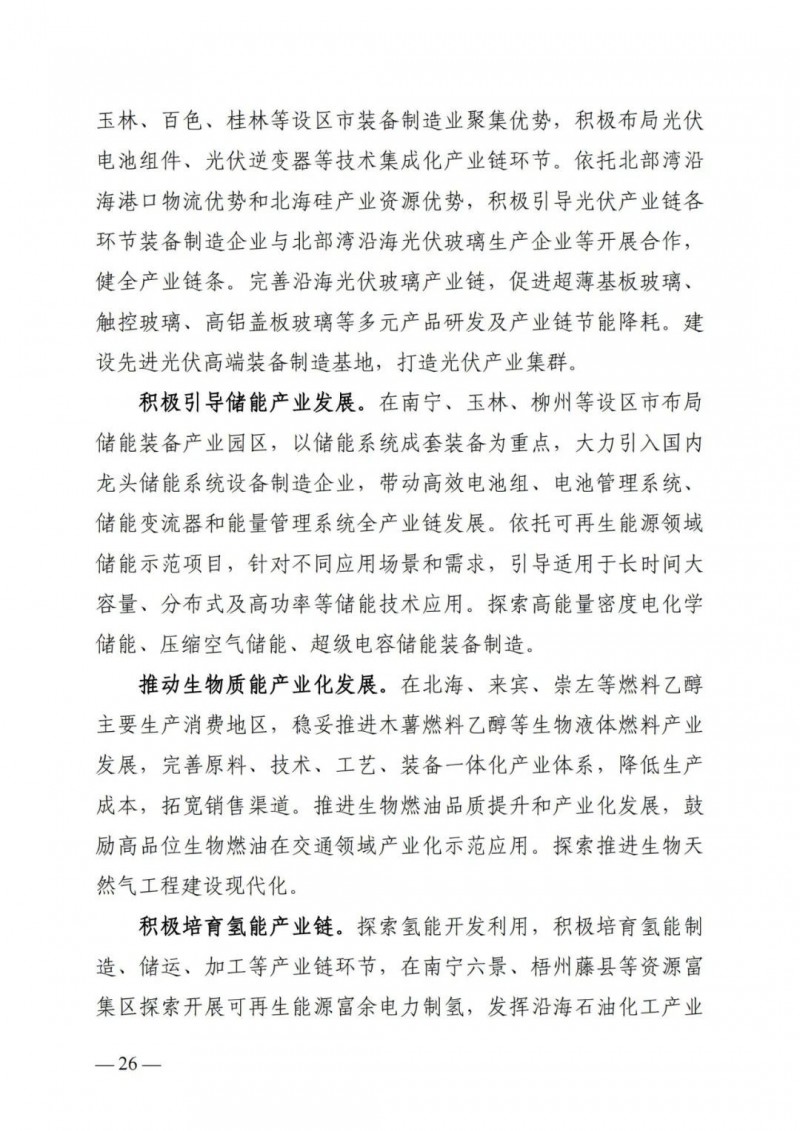 廣西&ldquo;十四五&rdquo;規(guī)劃：大力發(fā)展光伏發(fā)電，到2025年新增光伏裝機15GW！