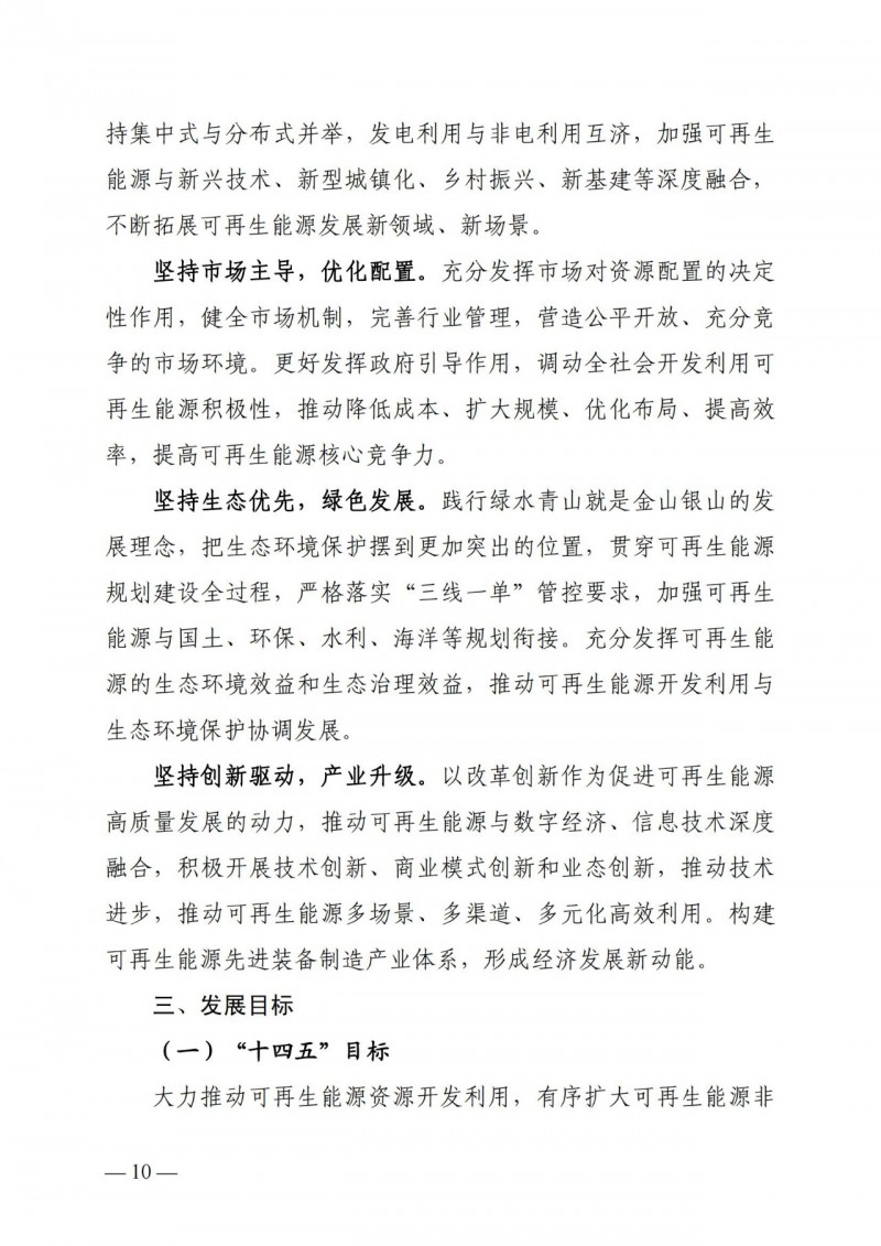 廣西&ldquo;十四五&rdquo;規(guī)劃：大力發(fā)展光伏發(fā)電，到2025年新增光伏裝機15GW！