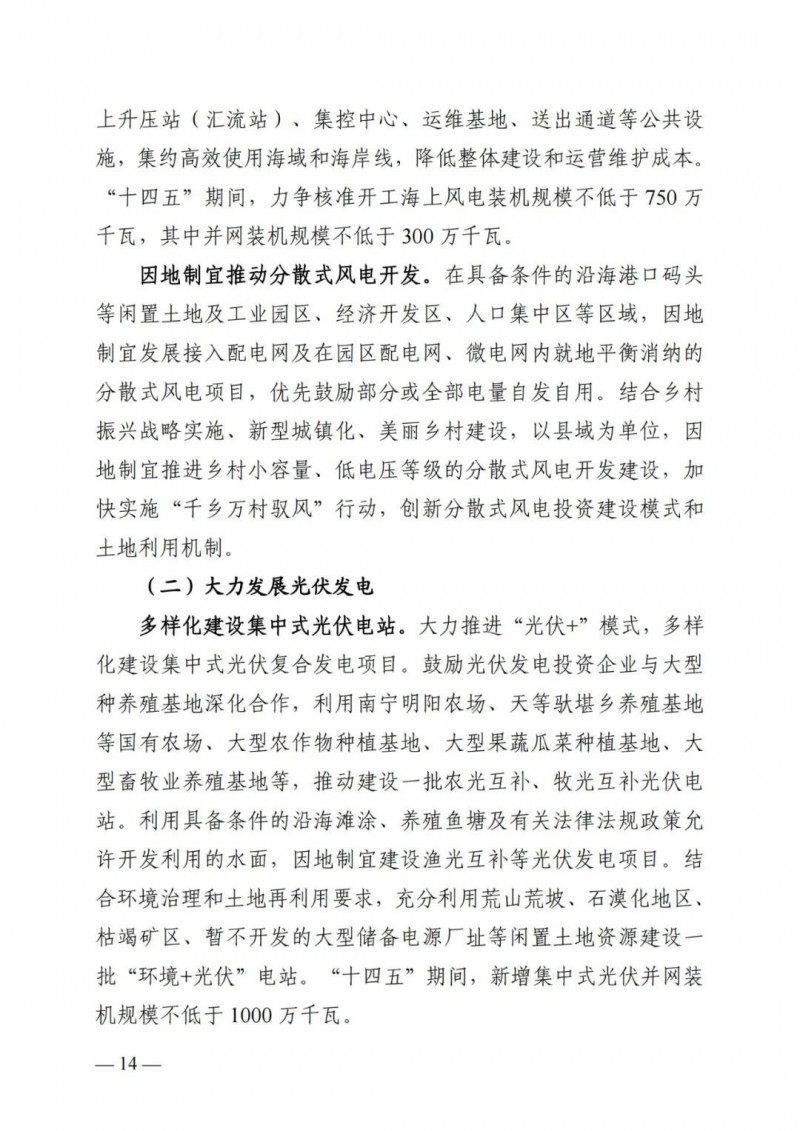 廣西&ldquo;十四五&rdquo;規(guī)劃：大力發(fā)展光伏發(fā)電，到2025年新增光伏裝機15GW！