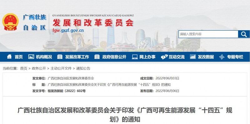 廣西“十四五”規(guī)劃：大力發(fā)展光伏發(fā)電，到2025年新增光伏裝機13GW！