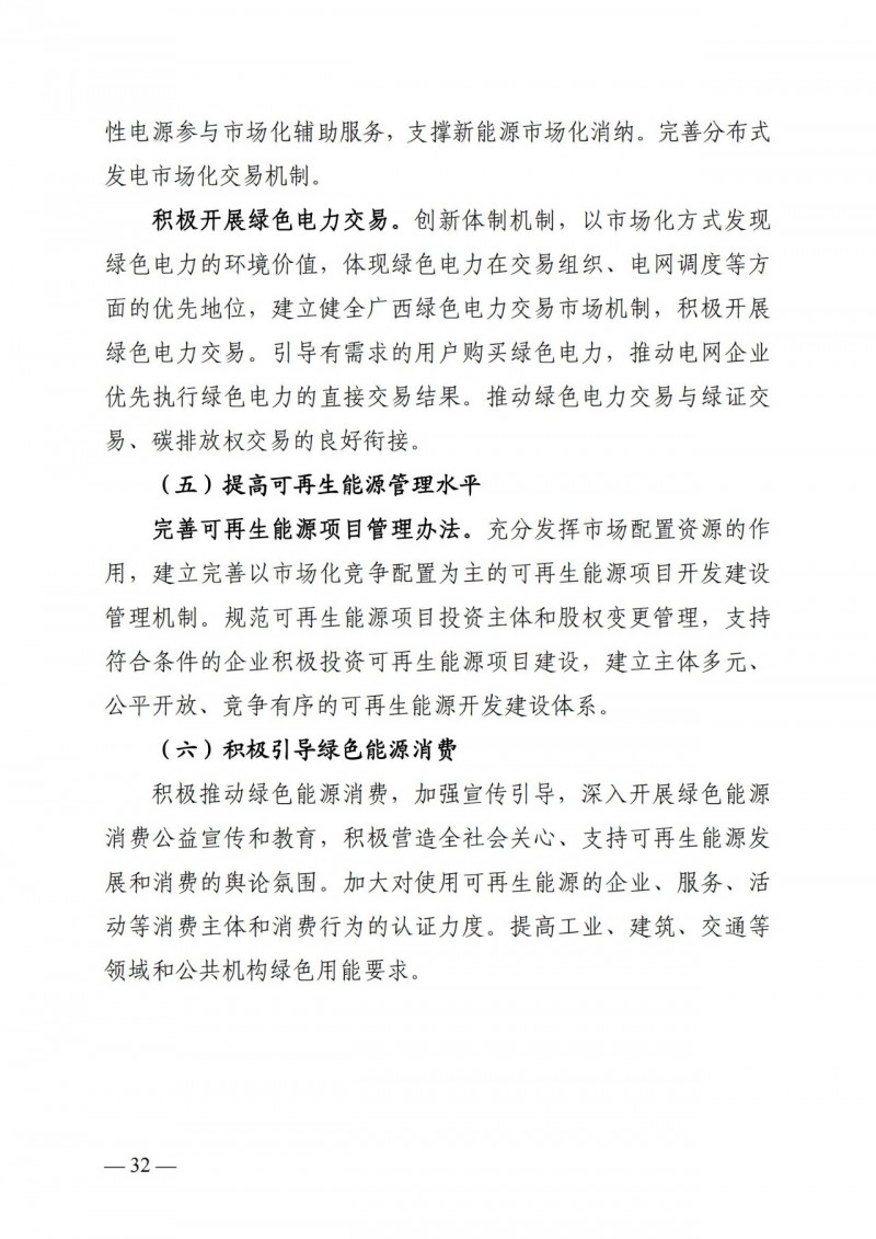 廣西&ldquo;十四五&rdquo;規(guī)劃：大力發(fā)展光伏發(fā)電，到2025年新增光伏裝機15GW！