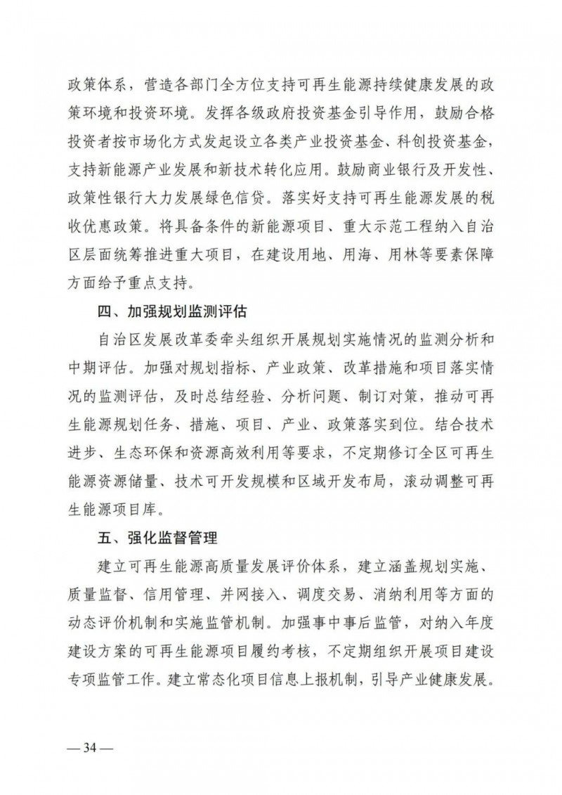 廣西&ldquo;十四五&rdquo;規(guī)劃：大力發(fā)展光伏發(fā)電，到2025年新增光伏裝機15GW！