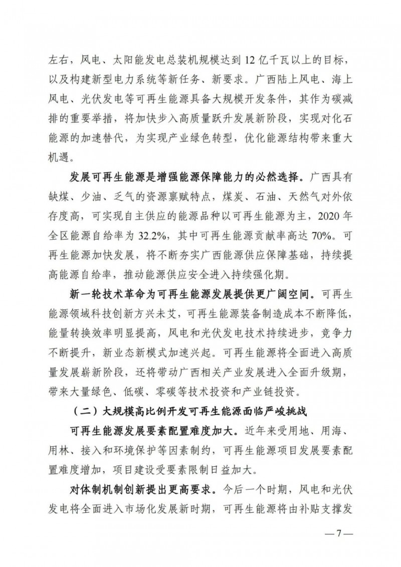 廣西&ldquo;十四五&rdquo;規(guī)劃：大力發(fā)展光伏發(fā)電，到2025年新增光伏裝機15GW！