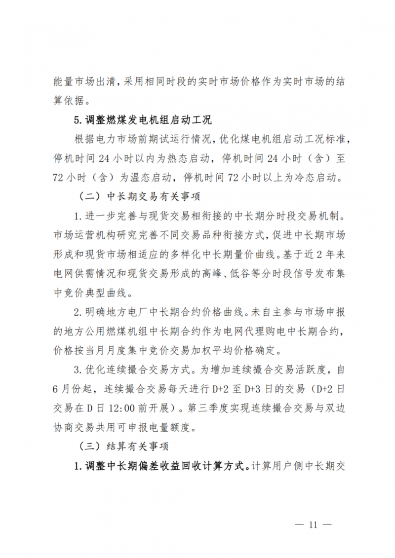 山東省分布式光伏及新建戶用光伏明年全部納入市場偏差費用分攤！