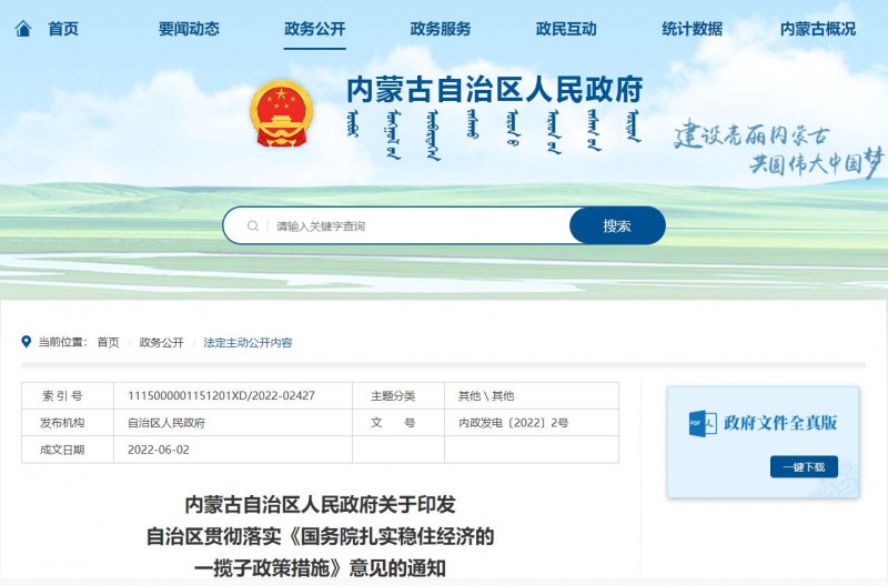 內(nèi)蒙古：加快第一批國家大基地新能源項目建設(shè)，爭取國家盡快批復(fù)第二批新能源大基地項目