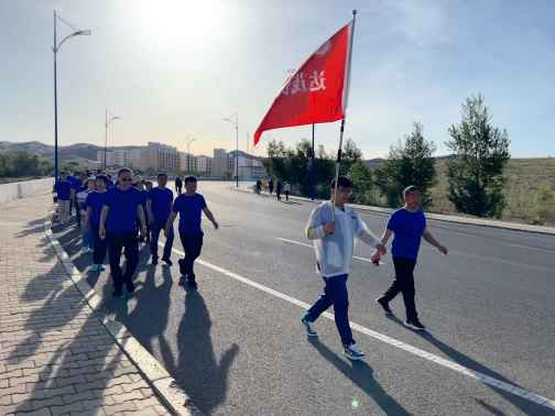 達(dá)茂供電公司開展“促廉潔、保安全、強(qiáng)身體”健步走活動(dòng)