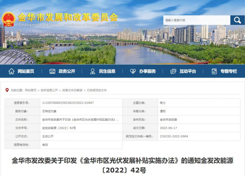 0.1元/度，連補3年！浙江金華光伏地補來了