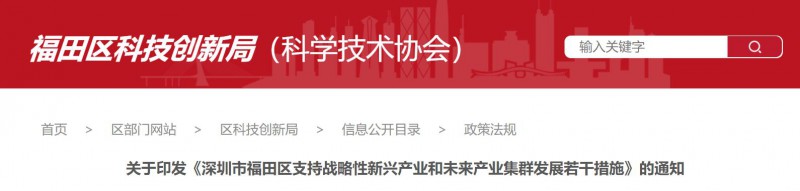 支持分布式光伏建設(shè)，BIPV最高0.3元/度！深圳福田區(qū)發(fā)布支持戰(zhàn)略性新興產(chǎn)業(yè)若干措施