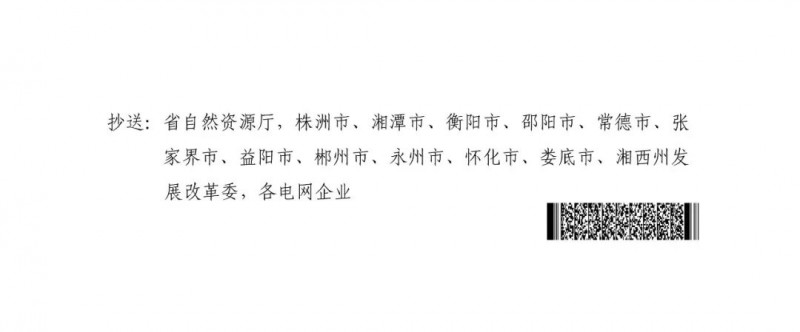 湖南：風光項目批復后半年內開工，否則文件作廢